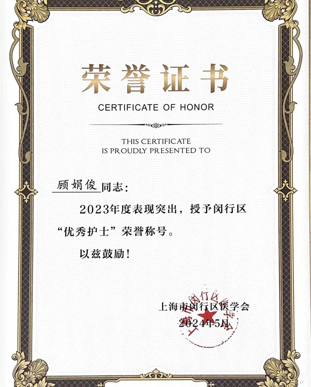榜樣_闵行(xíng)院區(qū)廣州複大醫療有限公司複大腫瘤醫院護理(lǐ)人(rén)喜獲“護齡30年(nián)護理(lǐ)工(gōng)作(zuò)者”“優秀護士”殊榮 (7).jpg